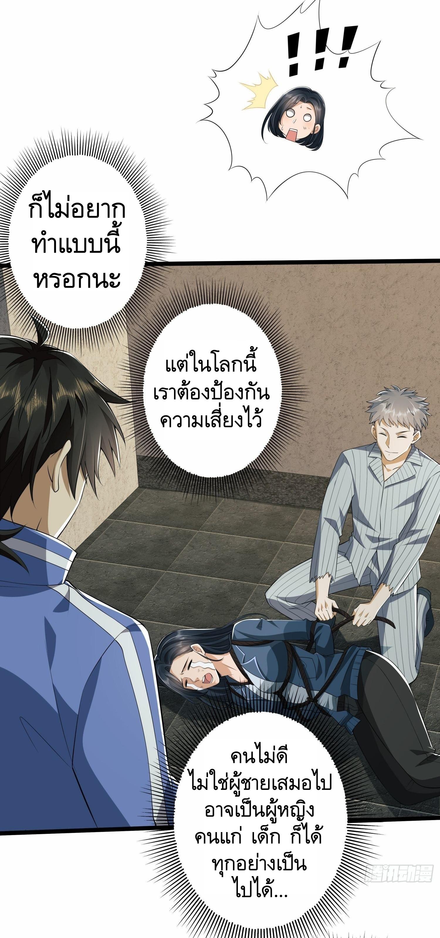 THE FIRST ORDER ตอนที่ 79 หน้า 8