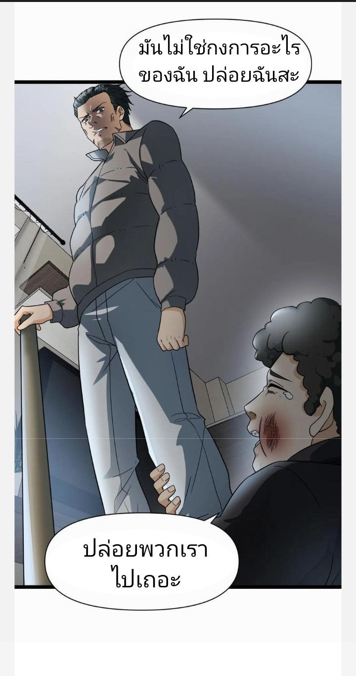 ฉันมีเซฟเฮาว์ในวันโลกาวินาศ ตอนที่ 18 หน้า 10