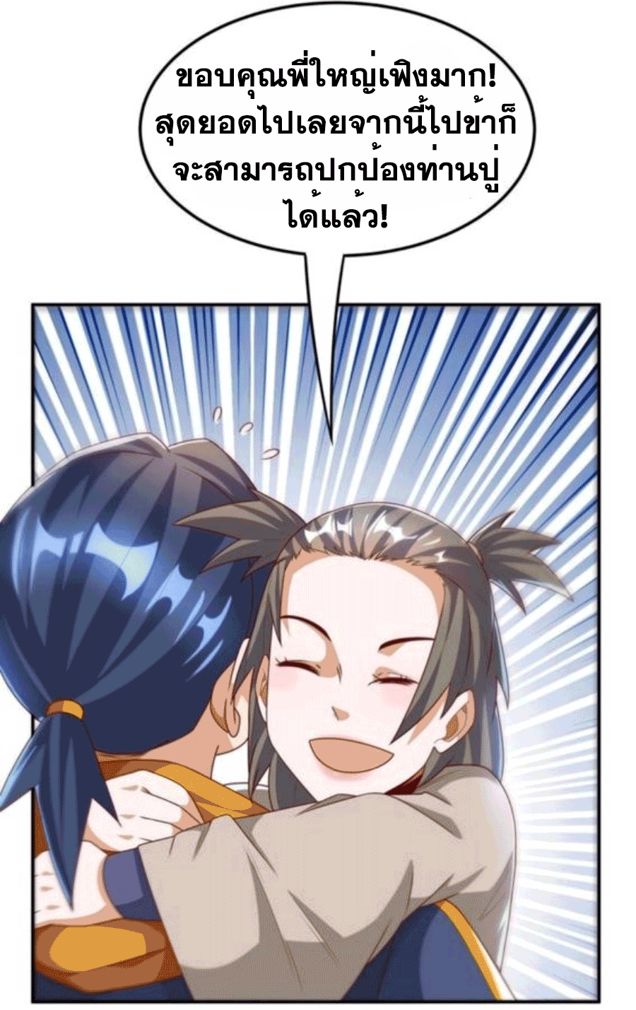 Wu ni ตอนที่ 203 หน้า 15