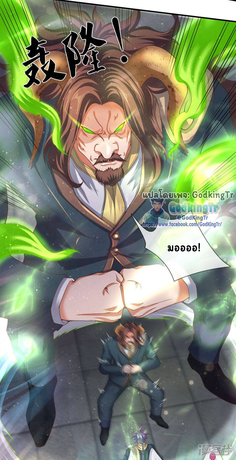 ราชาเทพนิรันดร์ (Eternal god king) ตอนที่ 254 หน้า 13