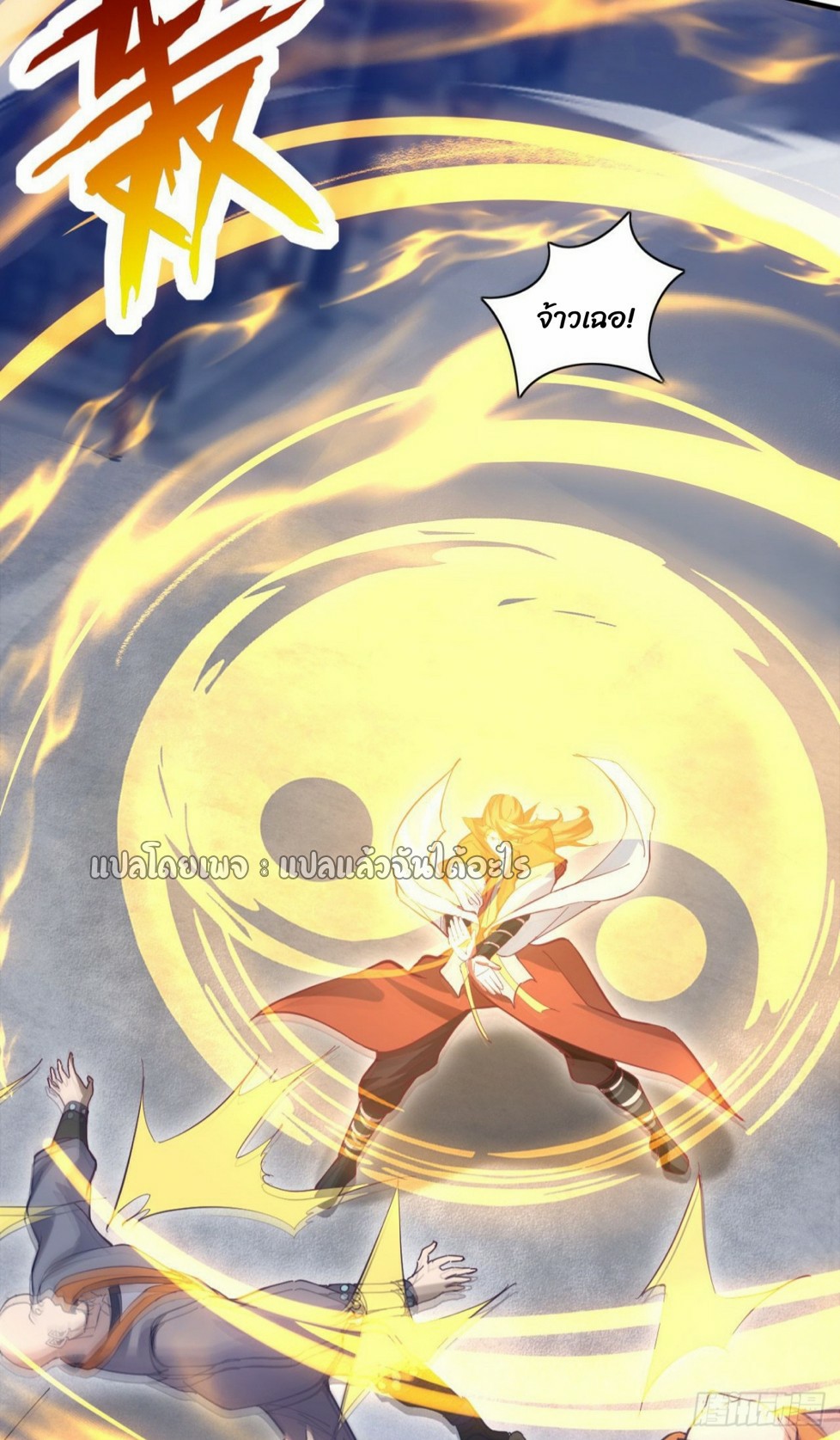 (ชนจีน)จุติเทพจักรพรรดิเกิดมาทั้งทีมีคะแนนเป็นล้าน ตอนที่ 29 หน้า 15