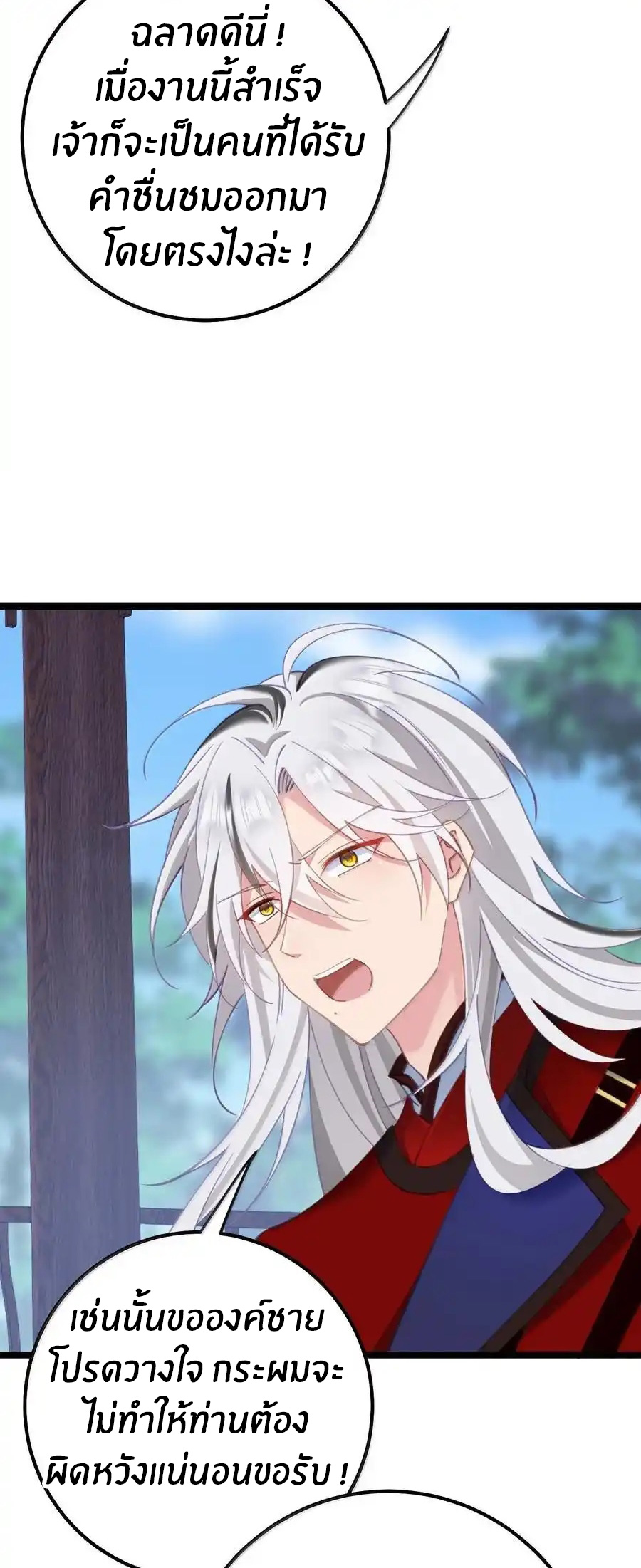 Crash into the body of the emperor's daughter ตอนที่ 20 หน้า 11