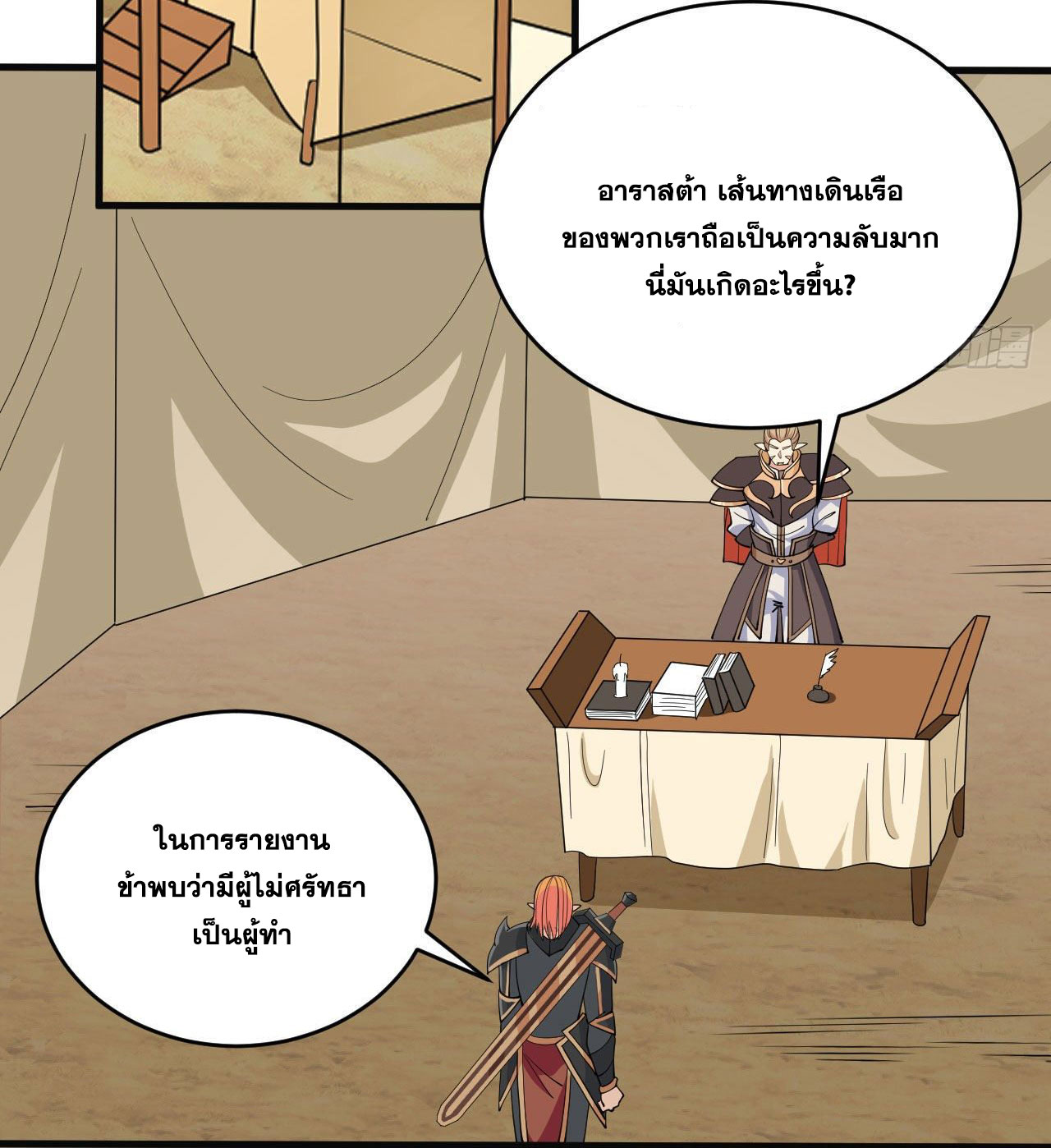 Magician from The Future ตอนที่ 27 หน้า 8