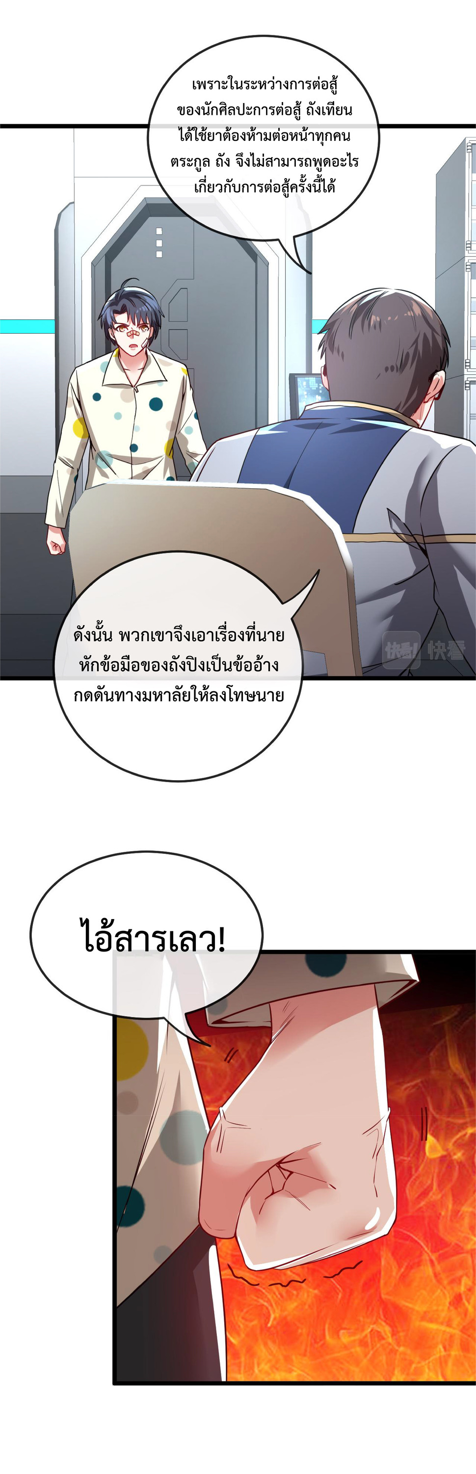 Super god system  ระบบสุดเทพ ตอนที่ 18 หน้า 4