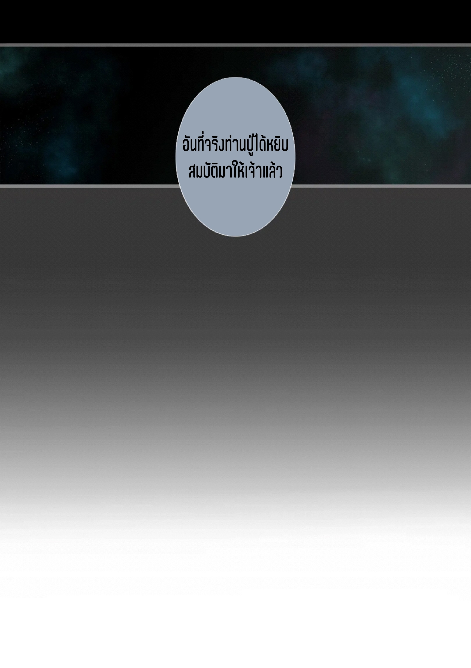 ปู้เทียนเกอ ลำนำแห่งผู้ล่องนภา ตอนที่ 16 หน้า 31