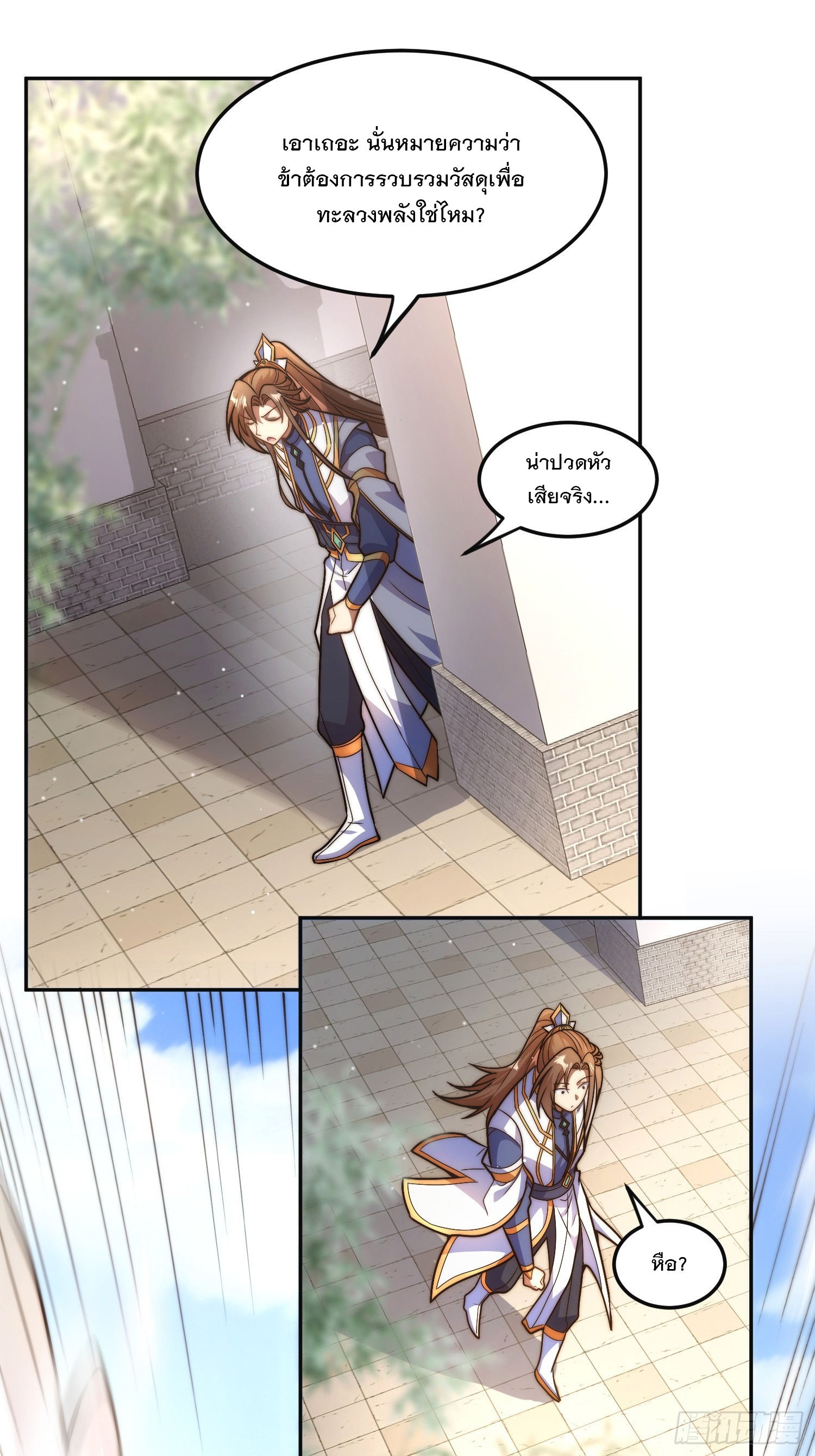 ระบบความแค้นของข้าX2 ตอนที่ 14 หน้า 23