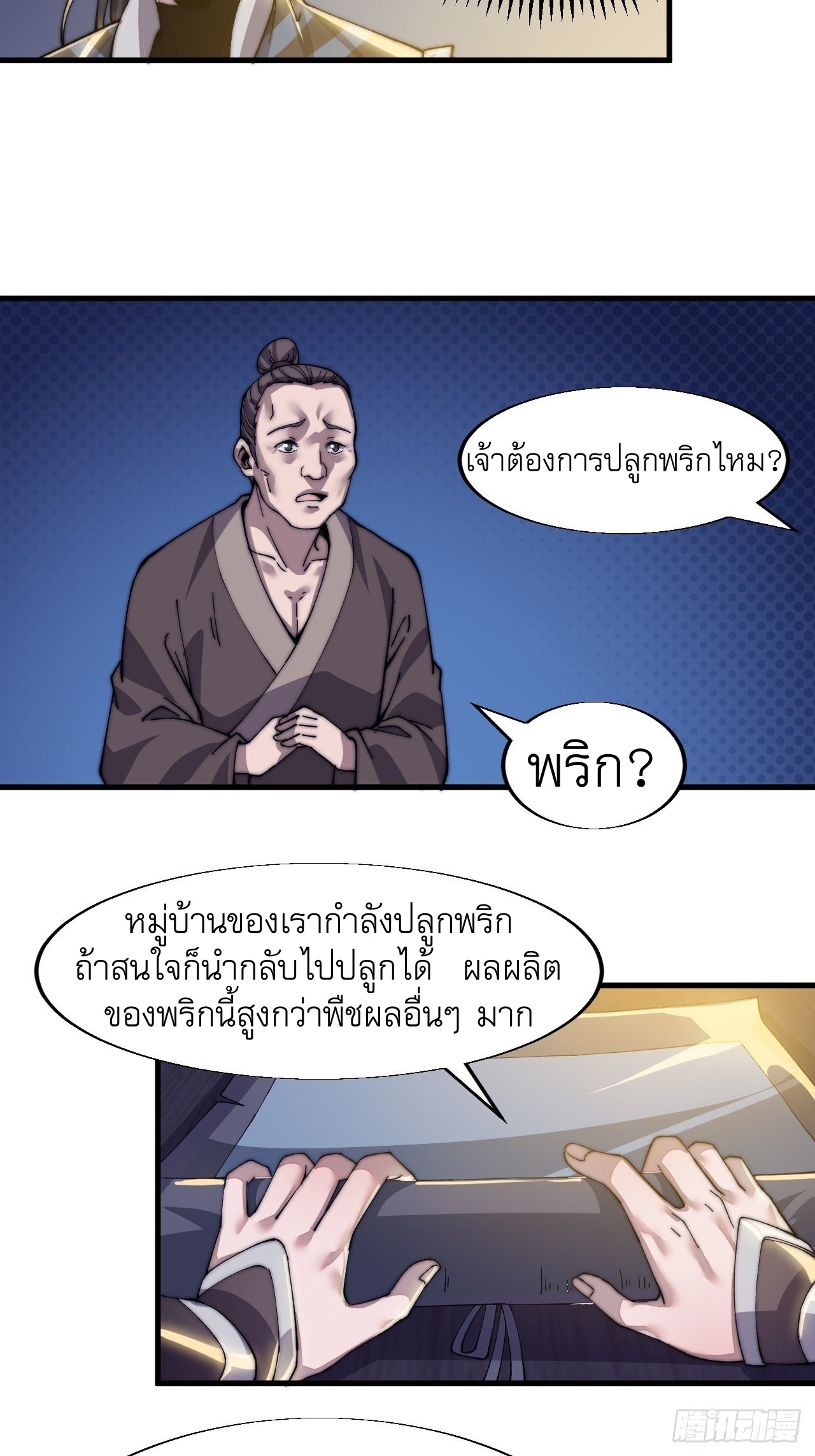Starting a Mountain ตอนที่ 23 หน้า 24