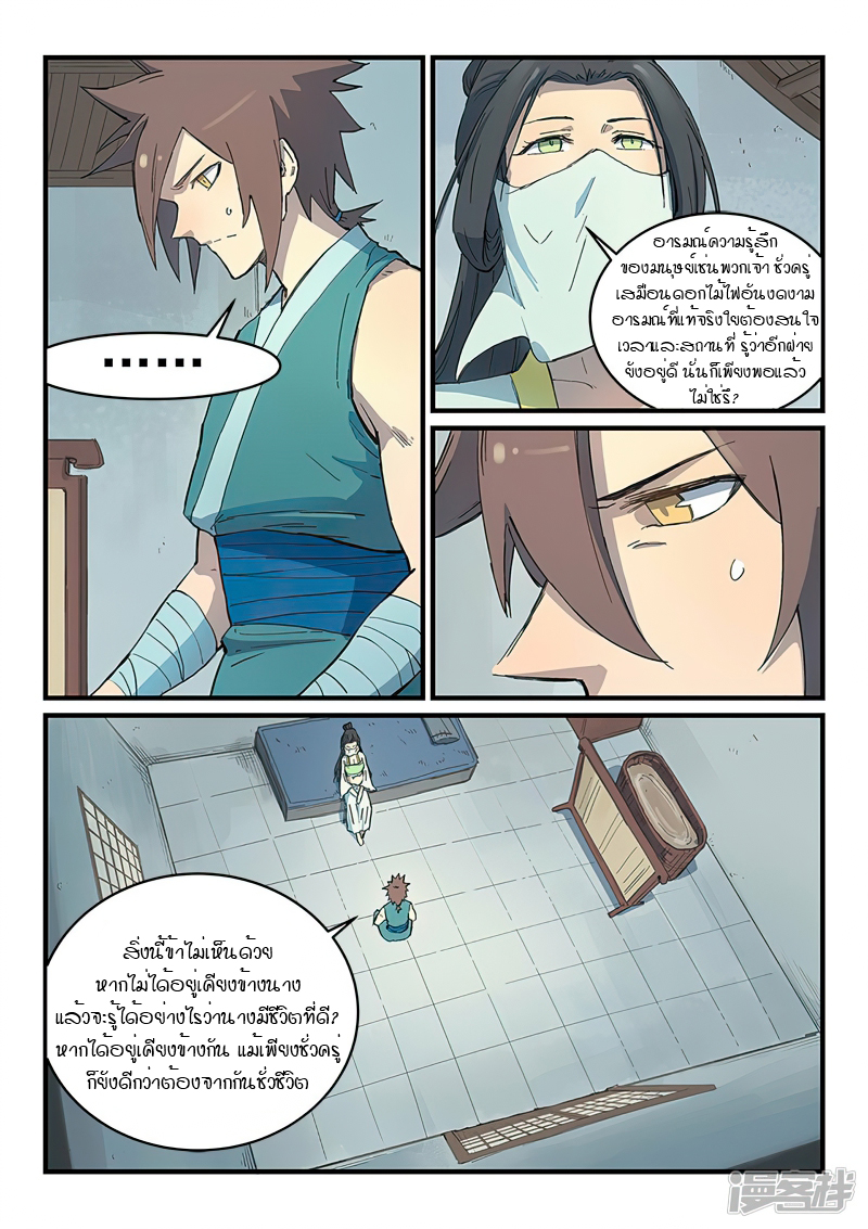 Star Martial God Techniquer ตอนที่ 286 หน้า 8