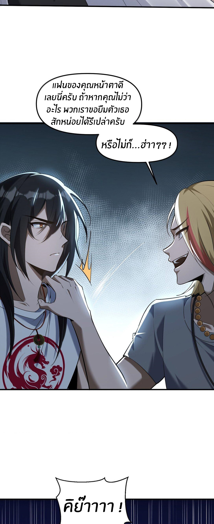 During the live broadcast, I proposed to the female ghost - she really agreed?! ตอนที่ 61 หน้า 31