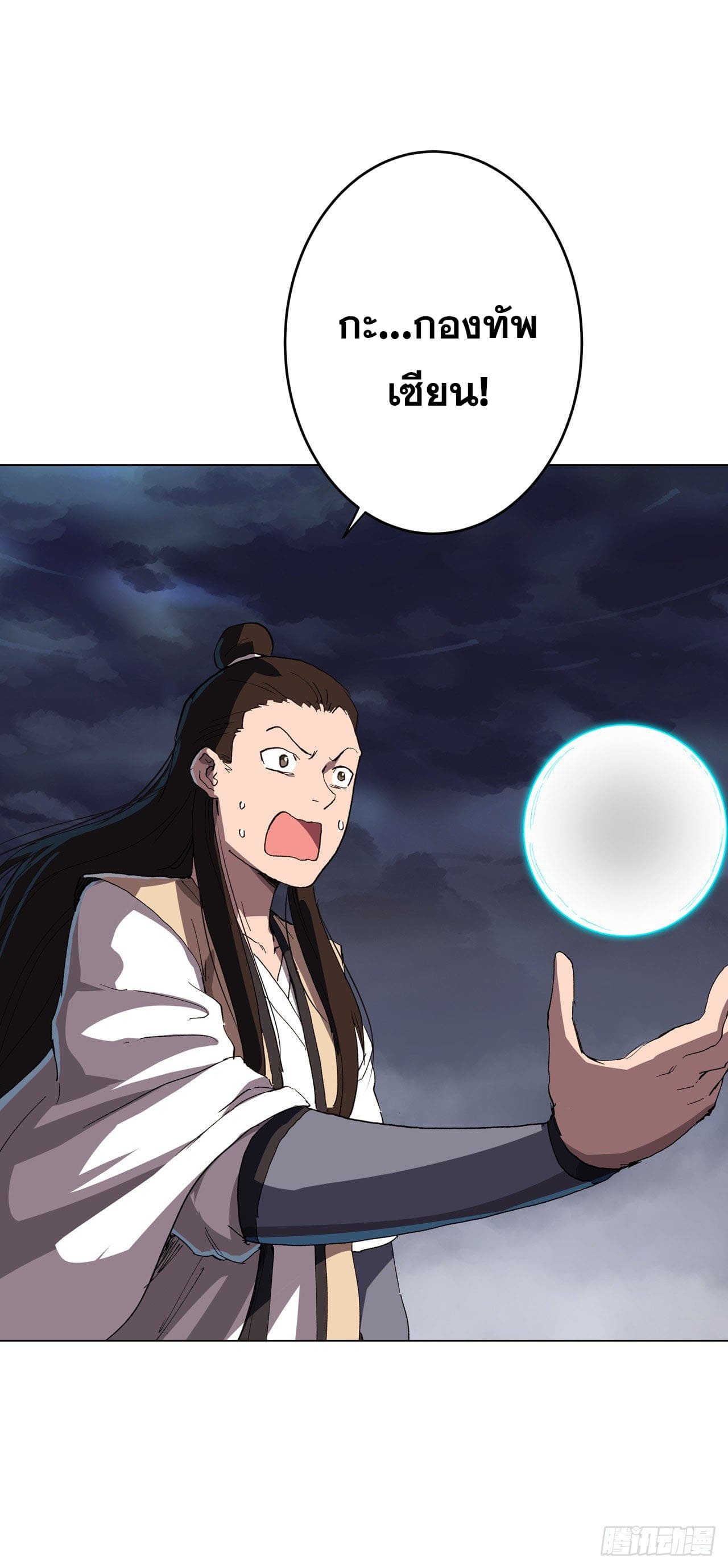 Cultivator vs Superhero (ทันจีน) ตอนที่ 158 หน้า 29