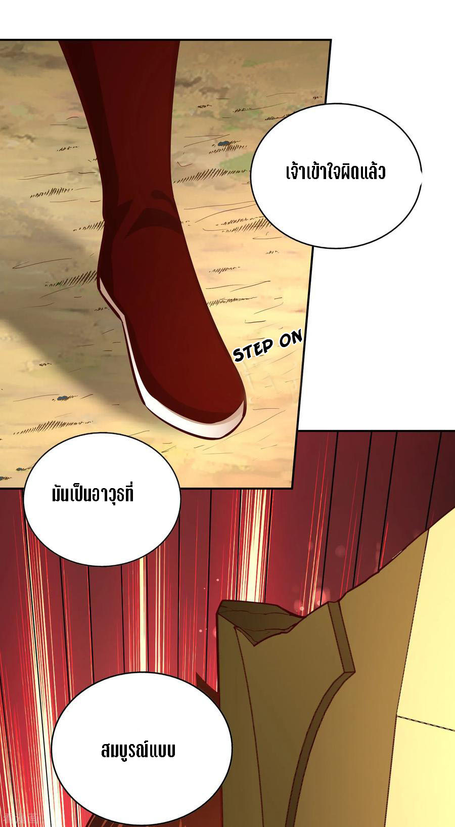 Wu Ling Sword Master ตอนที่ 50 หน้า 23