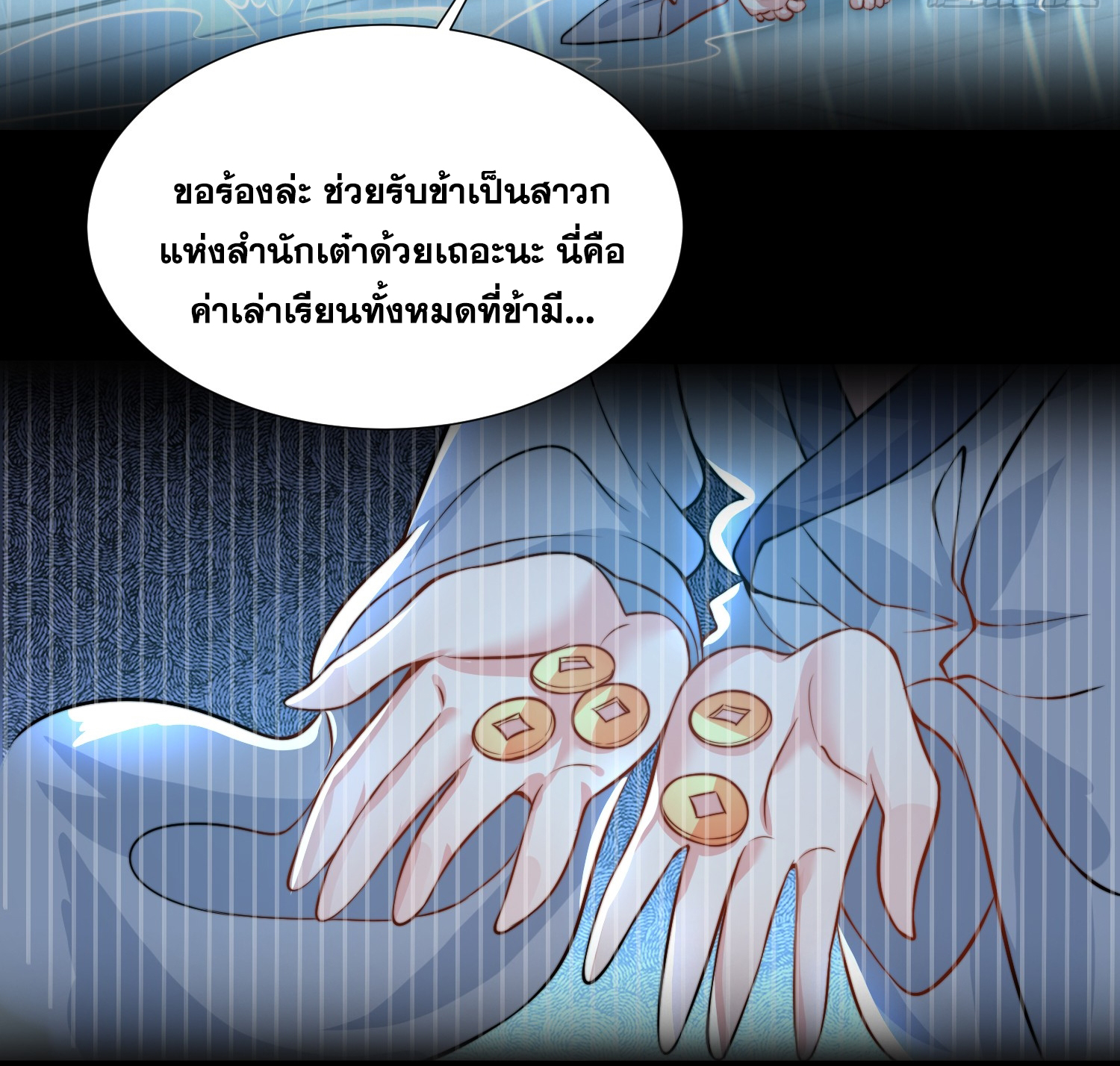 พิชิตใจท่านอาจารย์หญิงผู้งดงาม (ทันจีน) ตอนที่ 15 หน้า 53