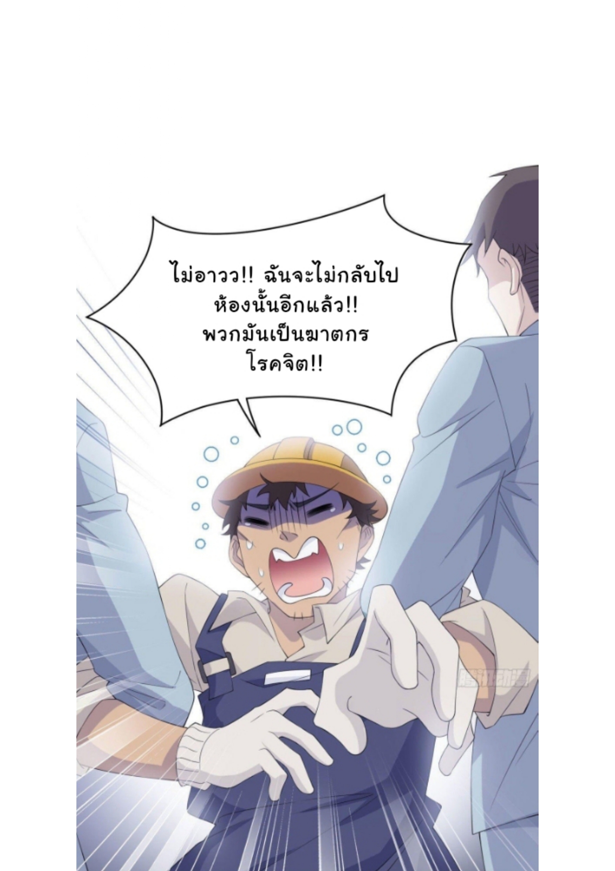 ระบบคนบ้าสุดแกร่ง ตอนที่ 6 หน้า 2