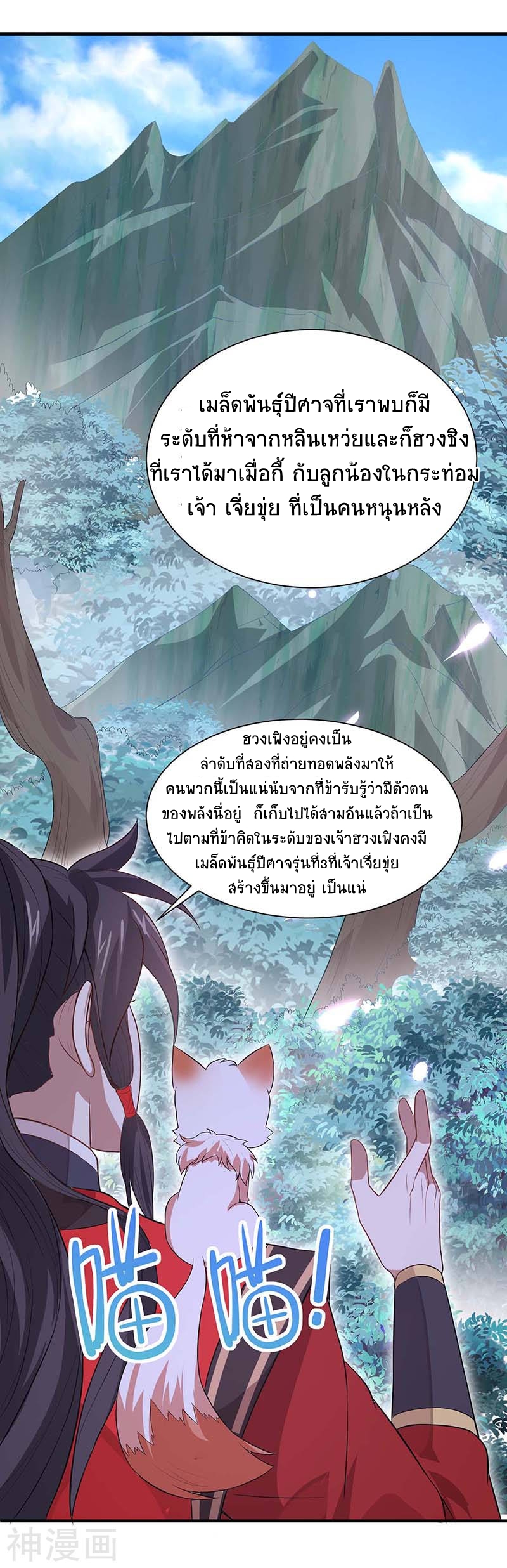 การกลับมาของจักพรรดิ์ ตอนที่ 88 หน้า 7