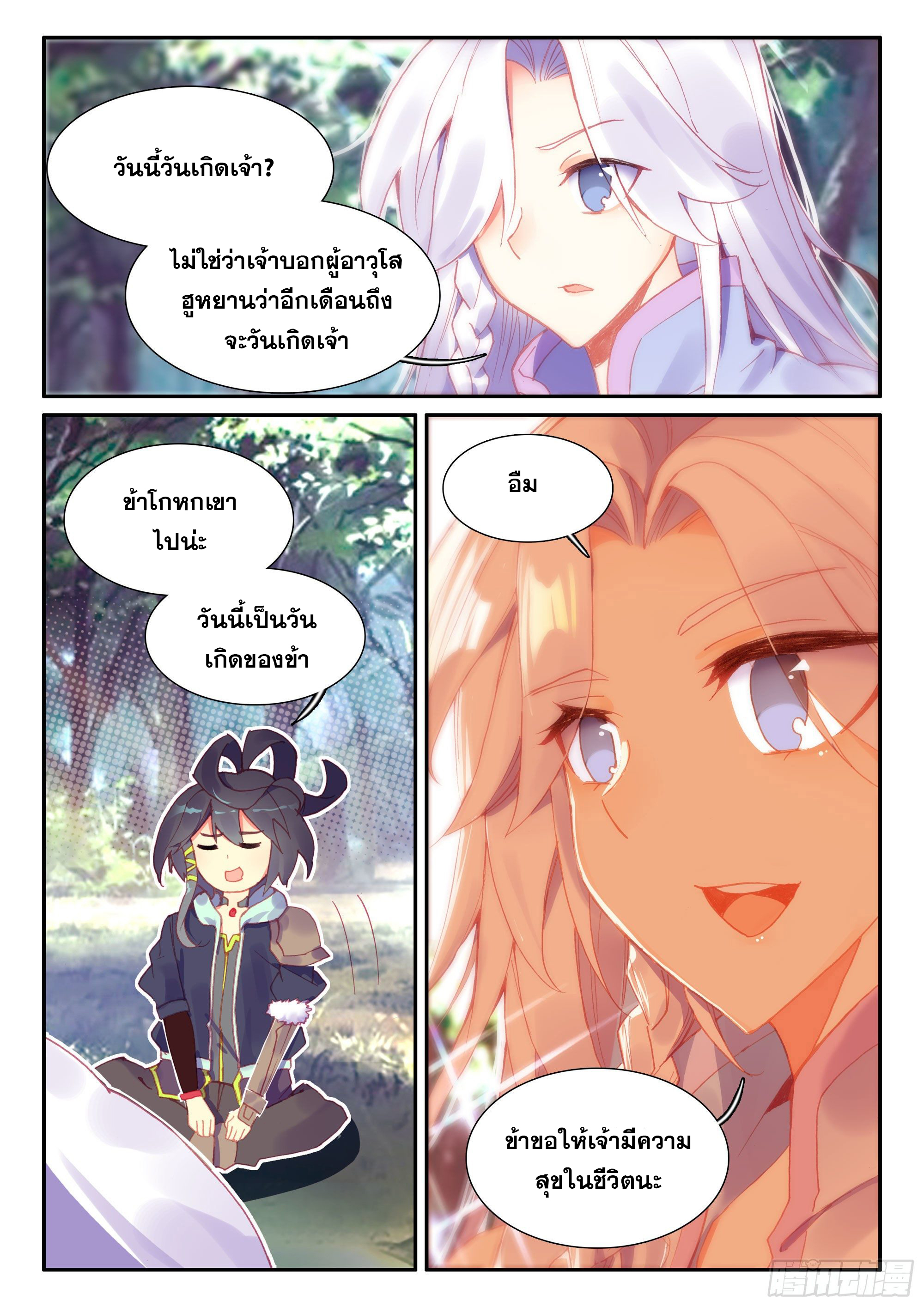 Heavenly jewel change ตอนที่ 56 หน้า 10