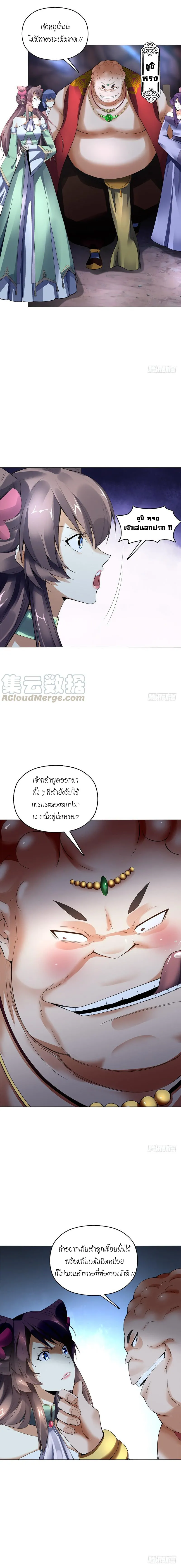 (จบ) Heavenly God Mnemonic (กำเนิดใหม่เทพวรยุทธตระกูลหยาง) ตอนที่ 12 หน้า 10