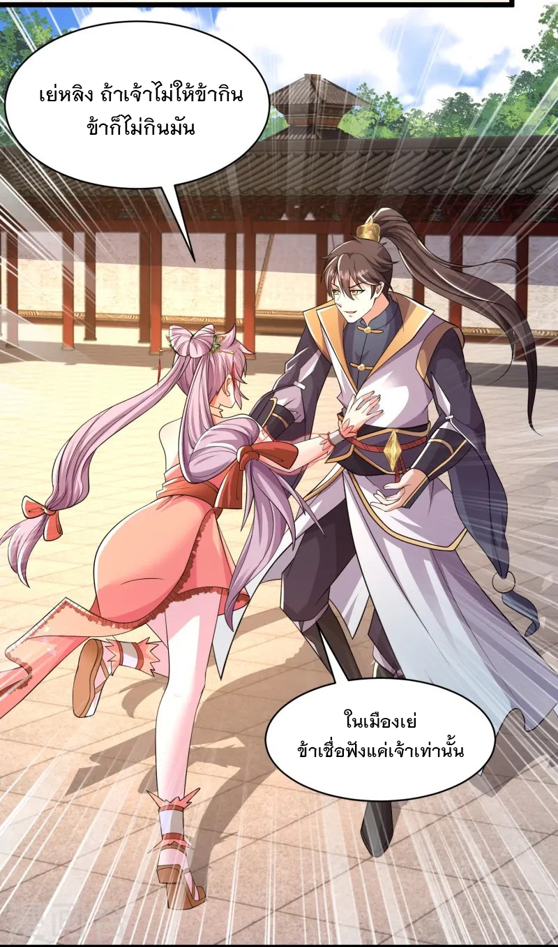 การกลับมาของเทพมาร ตอนที่ 18 หน้า 4