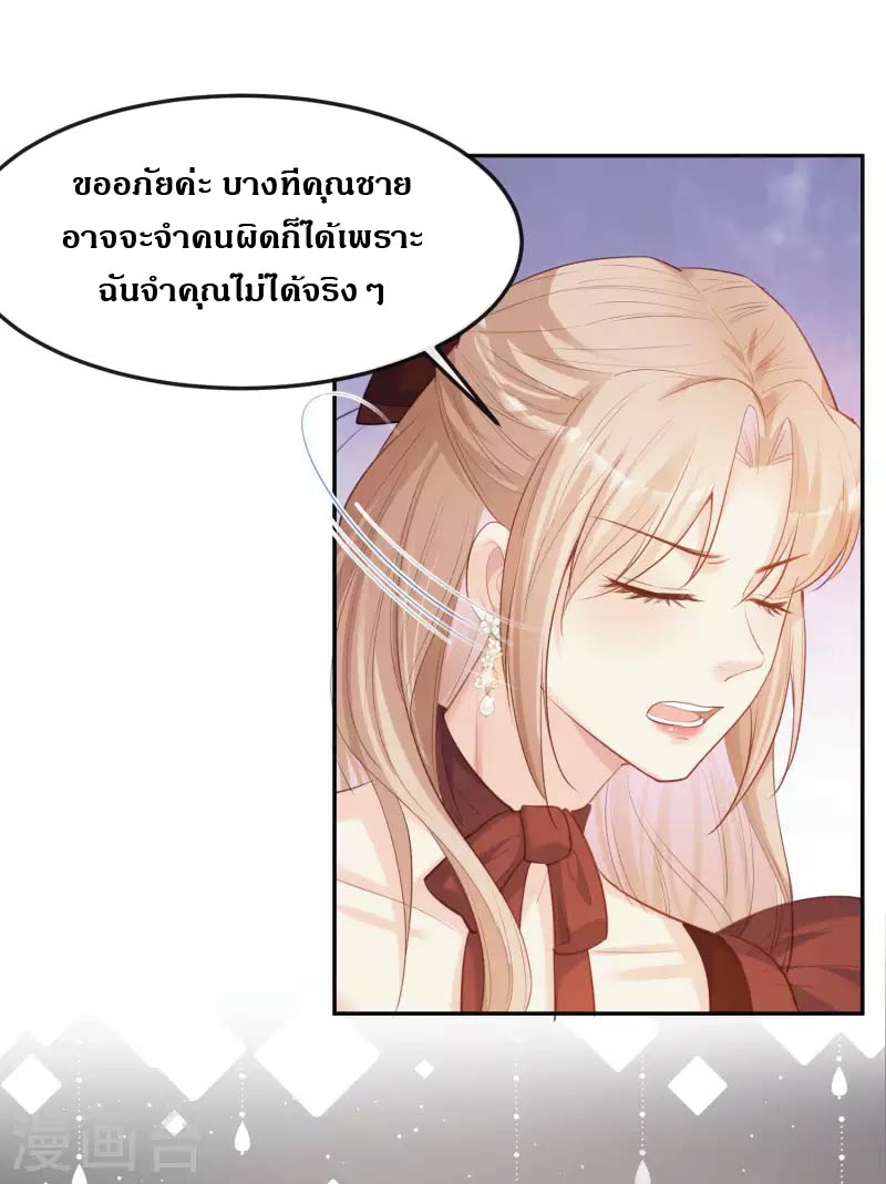 ดาราสาวเจ้าเสน่ห์กับนายเย็นชา ตอนที่ 38 หน้า 6