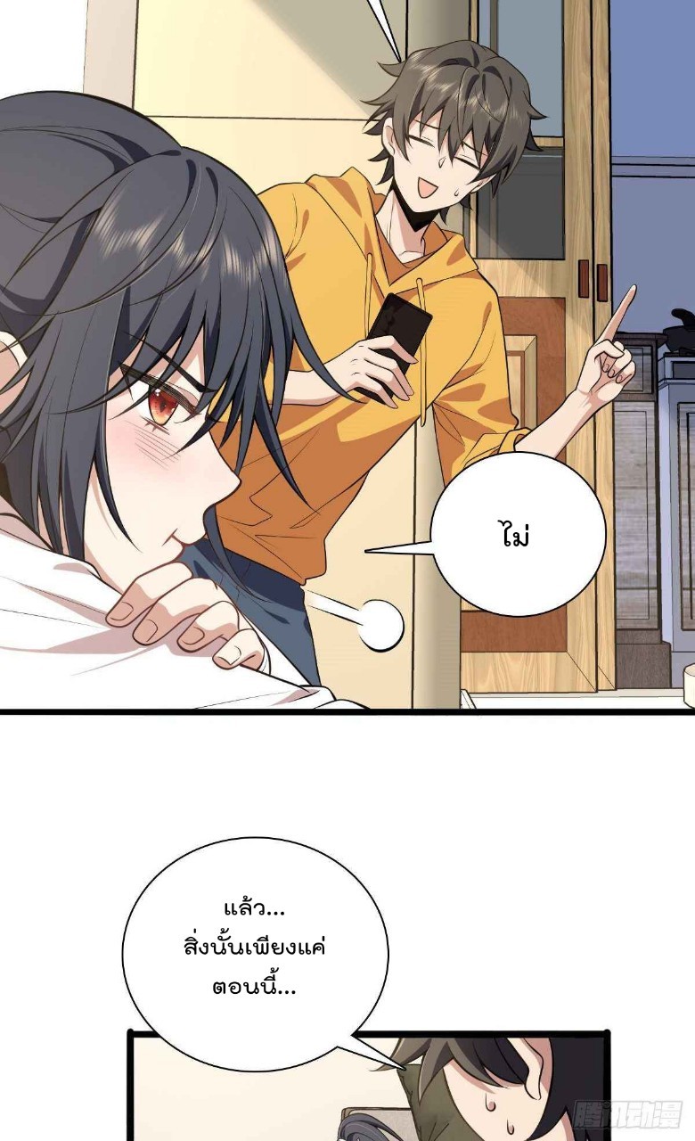 ภรรยาผมเป็นผู้ฝึกตนเมื่อพันปีก่อน ตอนที่ 16 หน้า 7