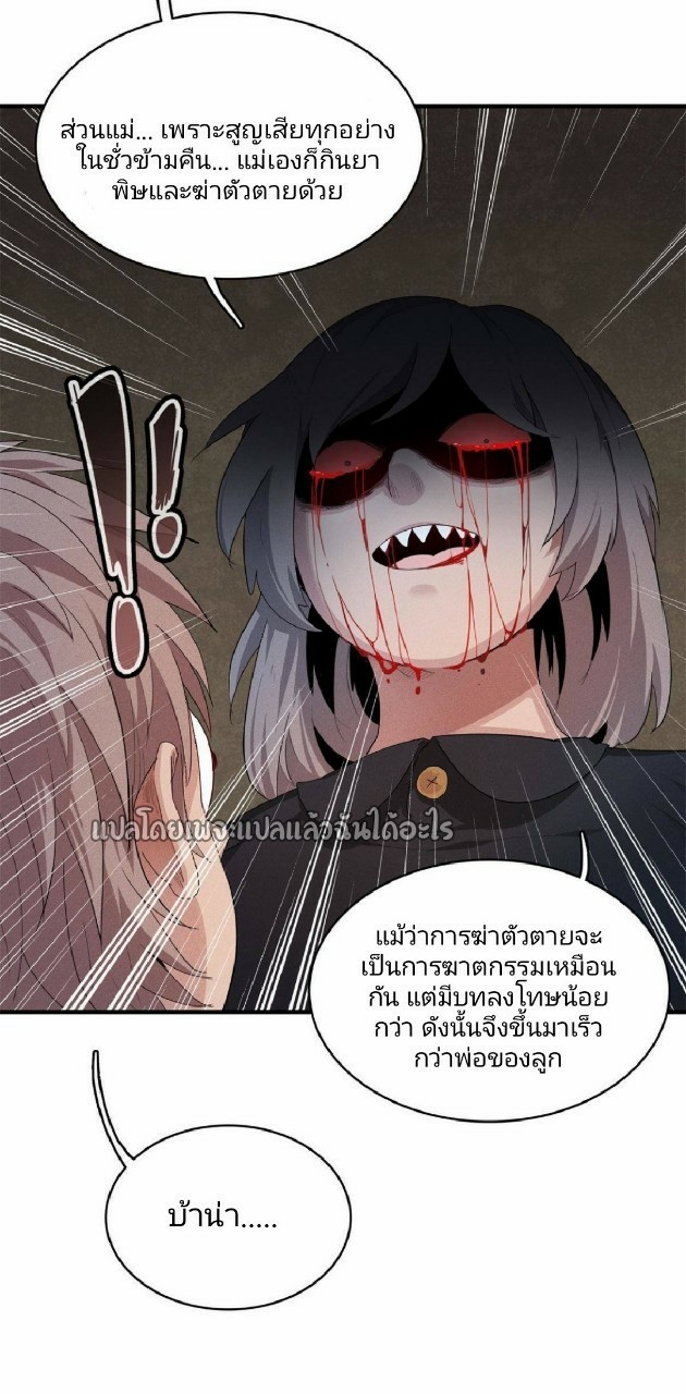 เข้ามาในเกมก็กลายเป็นเทพซะงั้น ตอนที่ 9 หน้า 15