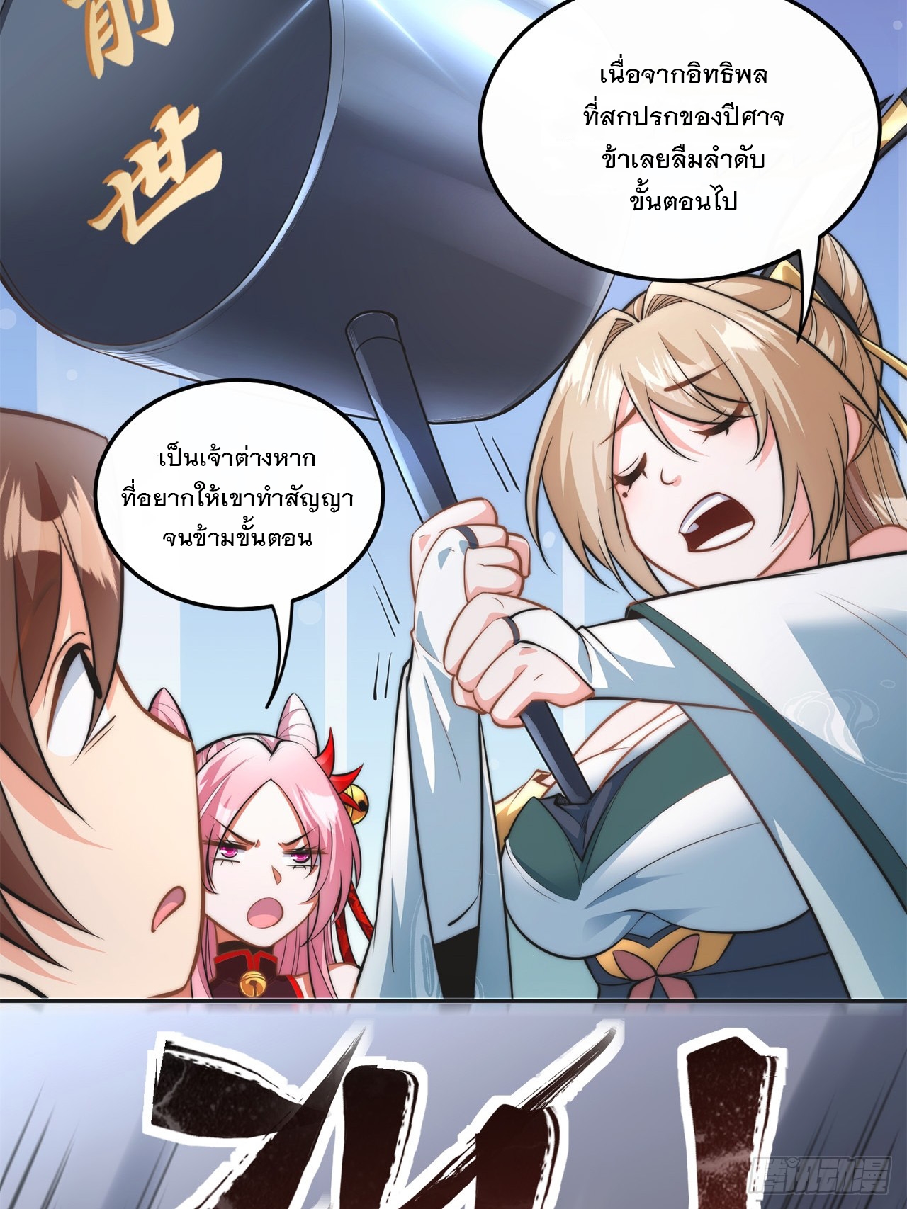 ระบบความแค้นของข้าX2 ตอนที่ 2 หน้า 37