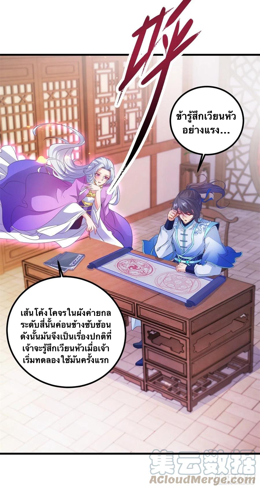 จักรพรรดิวิญญาณศักดิ์สิทธิ์ (ทันจีน) ตอนที่ 186 หน้า 25