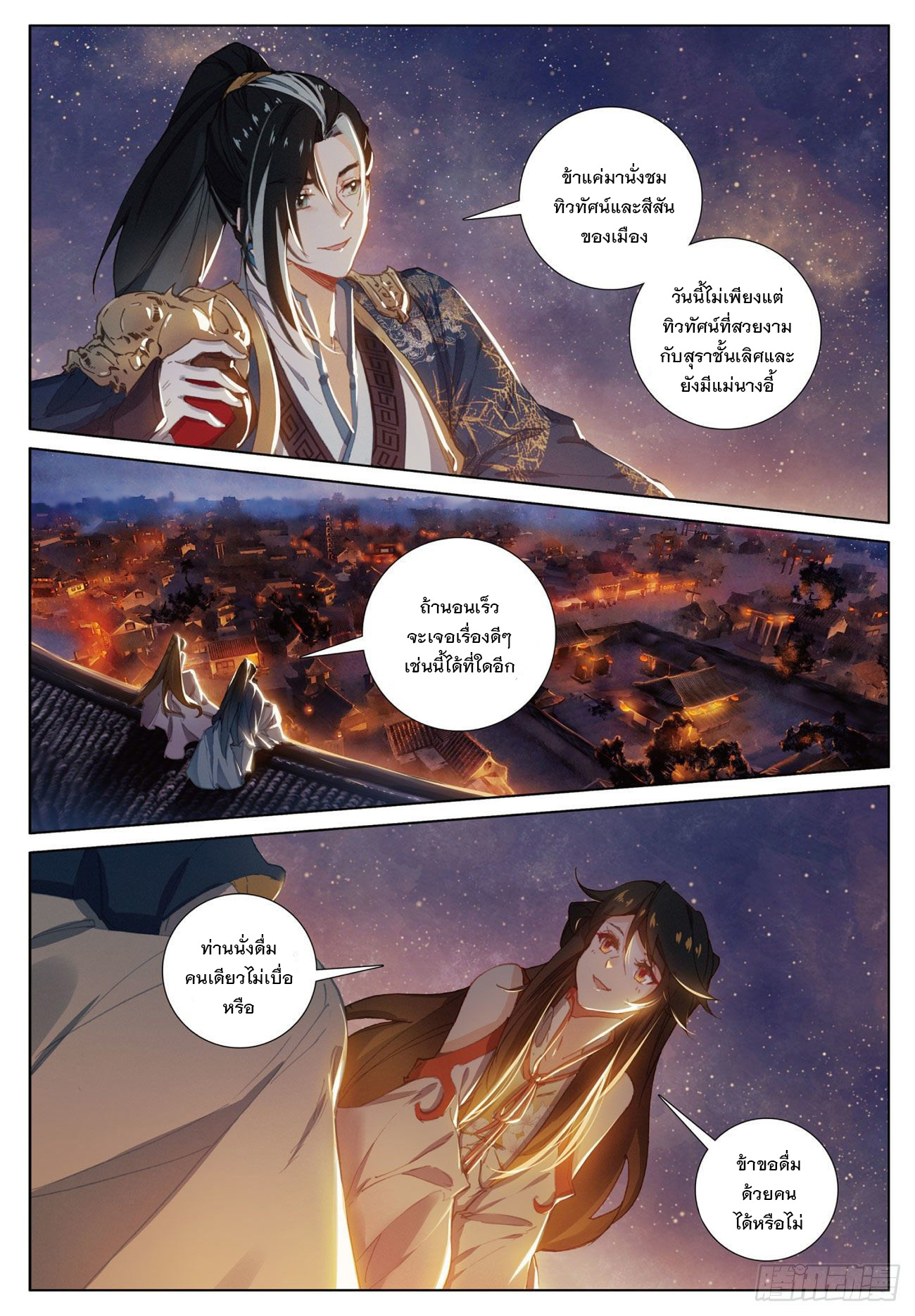 กระบี่เทพพิชิตฟ้า (ชนจีน) ตอนที่ 14 หน้า 15