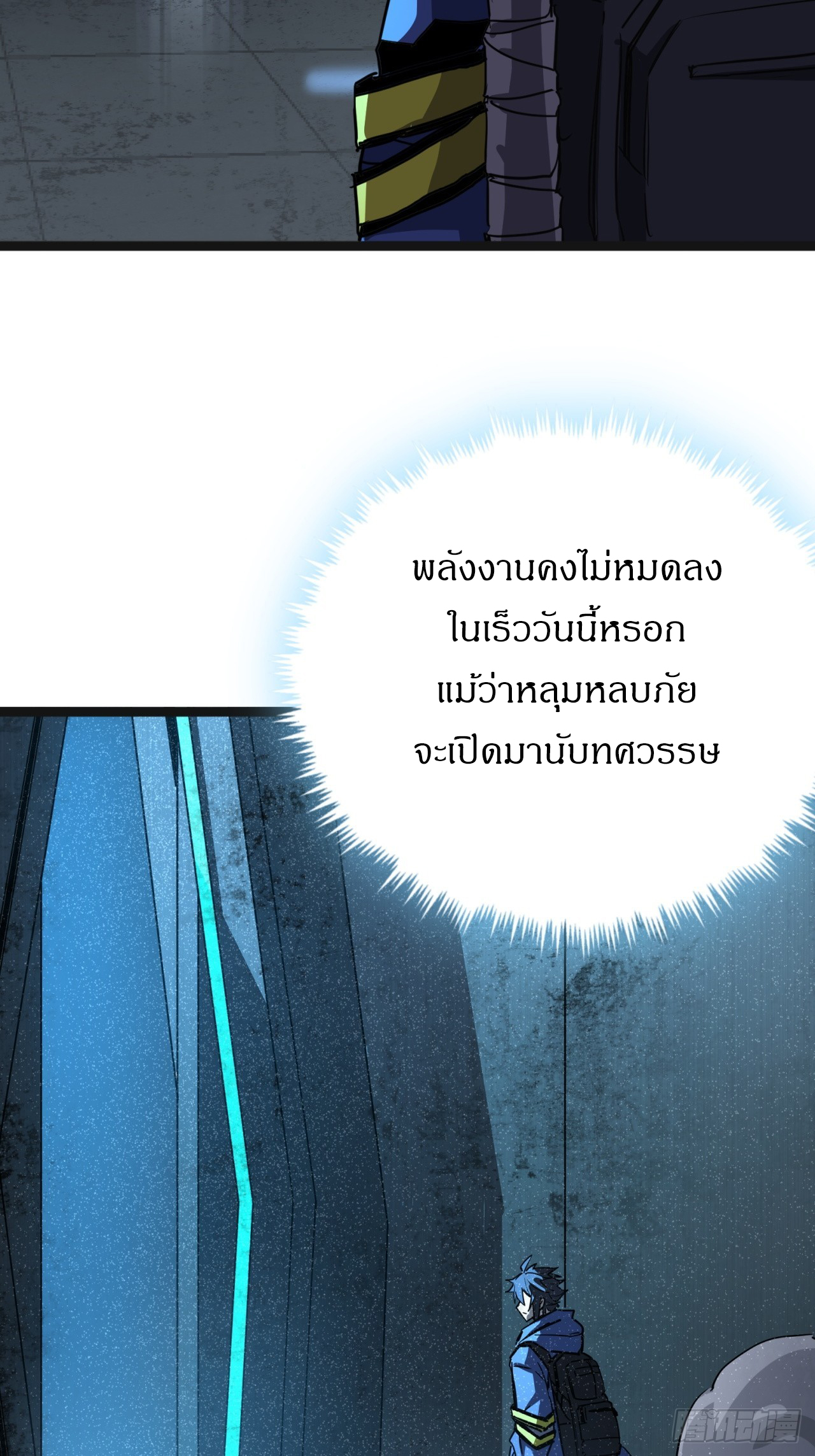 ผมโหดที่สุดในเกมนี้นะครับ ตอนที่ 18 หน้า 42