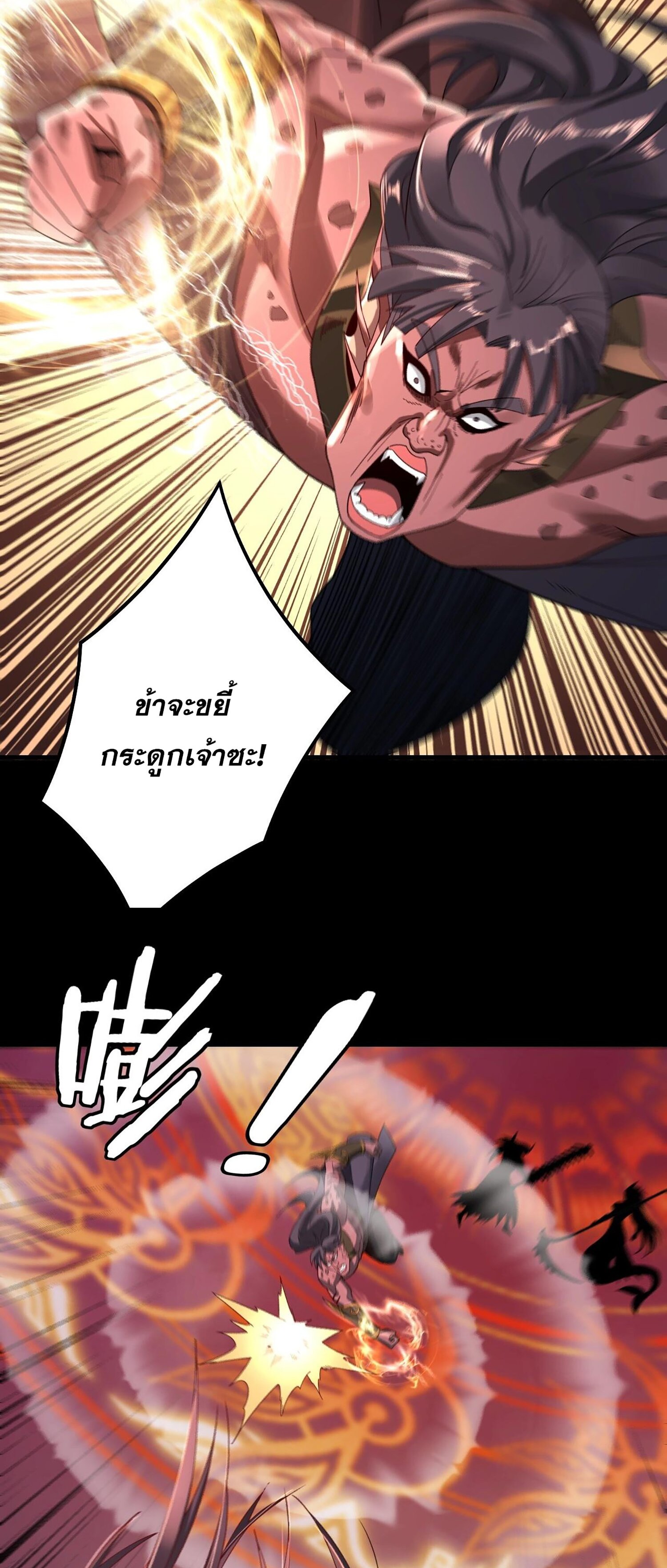 ข้าคือจอมวายร้ายผู้ยิ่งใหญ่ (ชนจีนก่อนใคร) ตอนที่ 55 หน้า 38