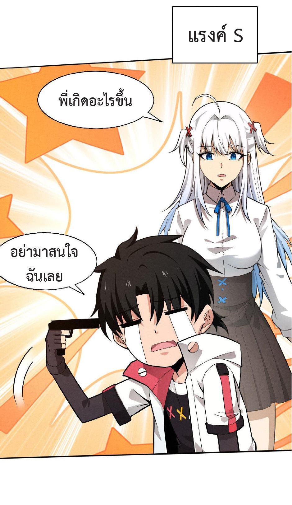 the frenzy of evolution การวิวัฒนาการที่บ้าคลั่ง ตอนที่ 140 หน้า 22