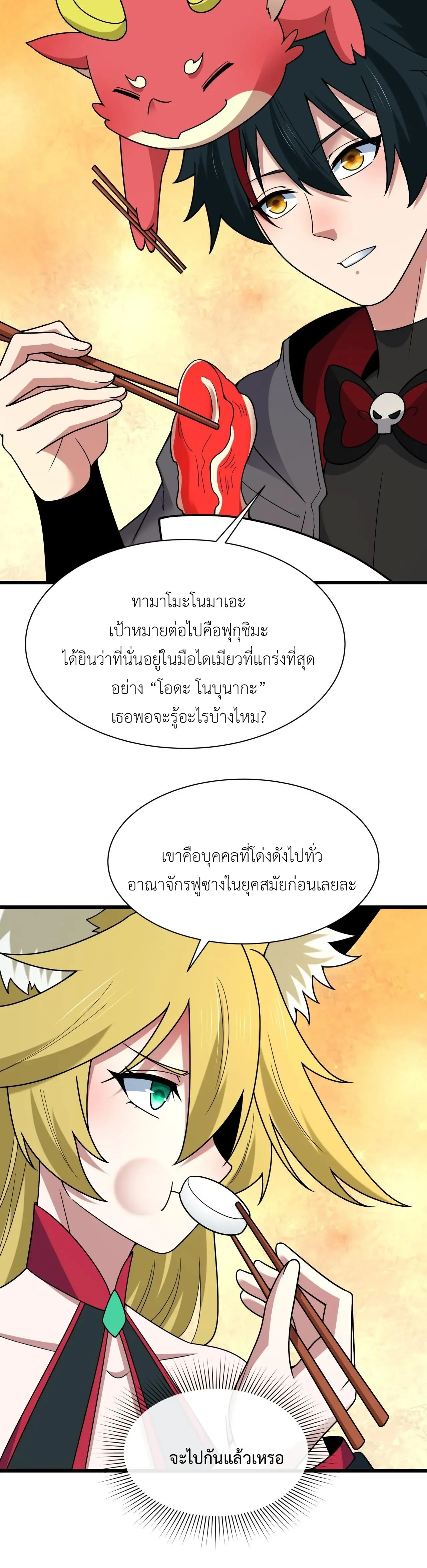 Era of the Haunted - ยุคสมัยแห่งภูตผี ตอนที่ 497 หน้า 3