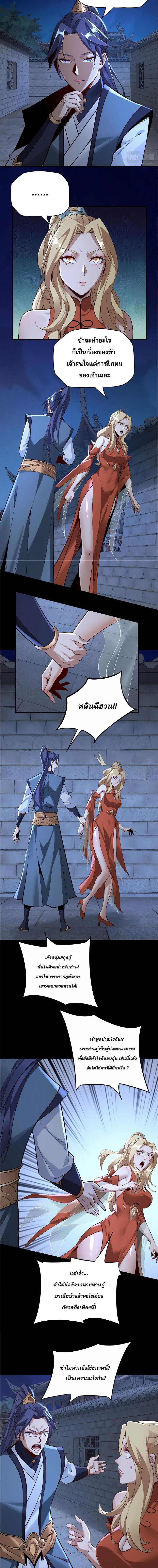 ข้าคือจอมวายร้ายผู้ยิ่งใหญ่ (ชนจีนก่อนใคร) ตอนที่ 11 หน้า 6