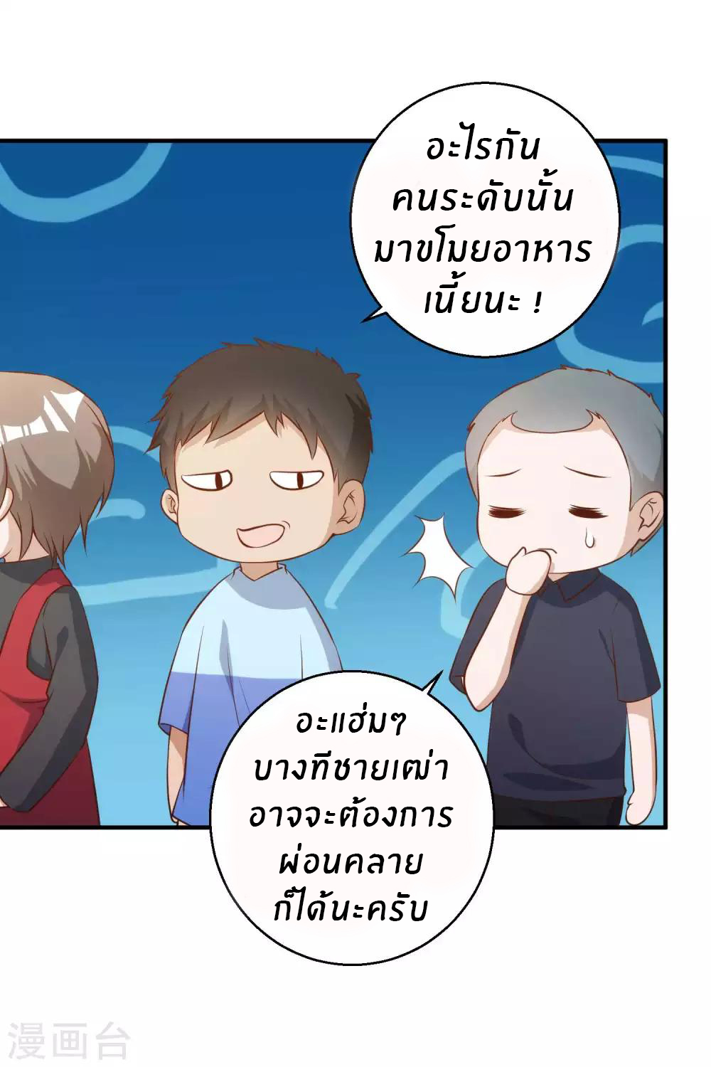 God Fisherman ตอนที่ 63 หน้า 29