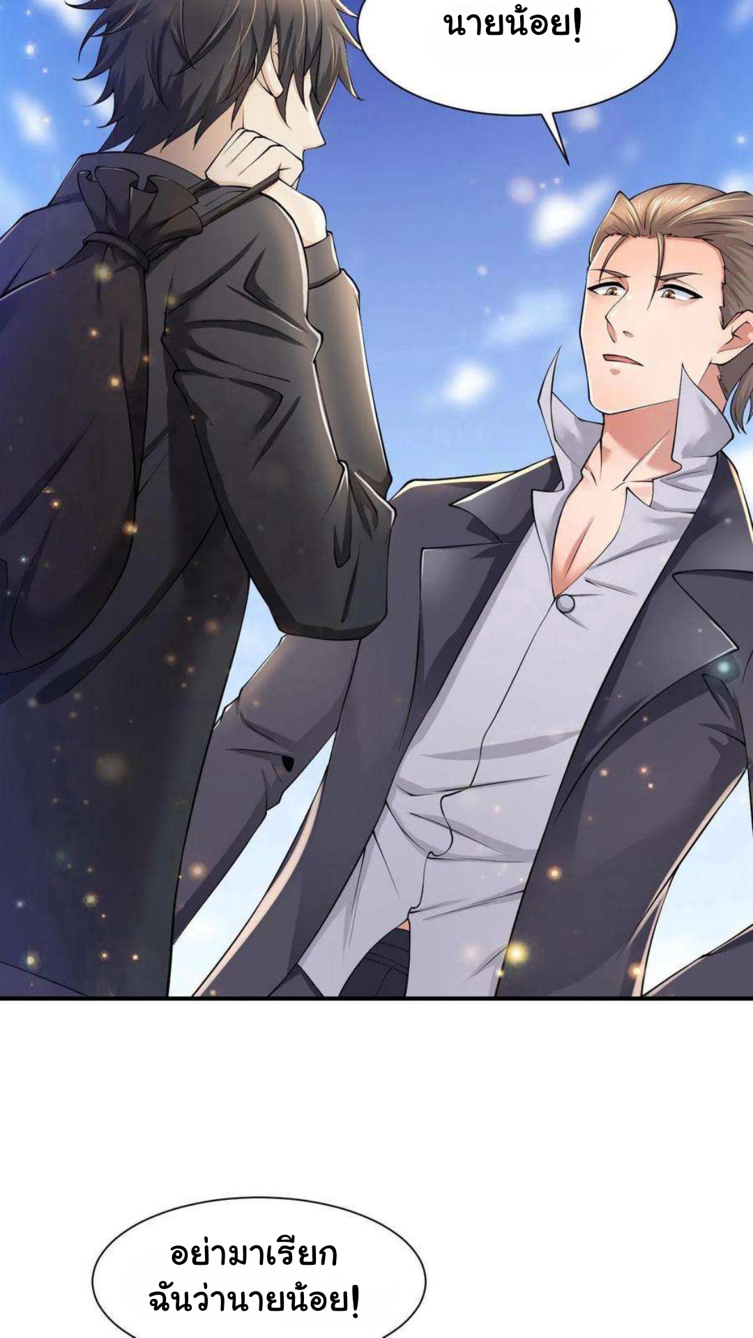 พ่อของหนูเป็นเทพสงคราม ตอนที่ 1 หน้า 7