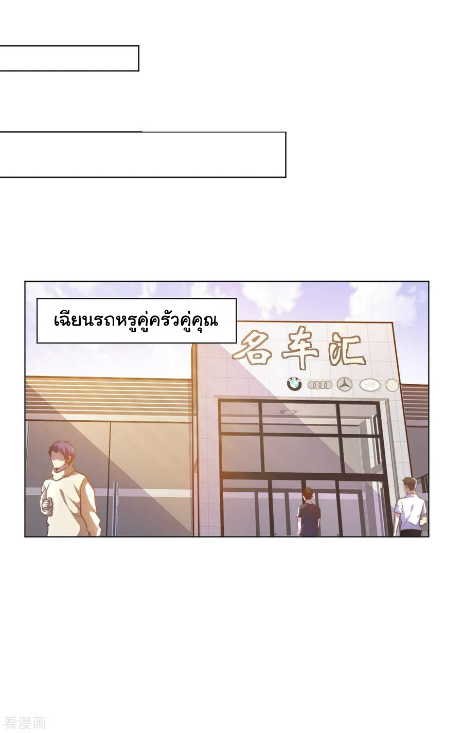 อาจารย์ของผม โคตรจะเทพ (My Master Is A God Of Cultivators) จบ ตอนที่ 10 หน้า 26