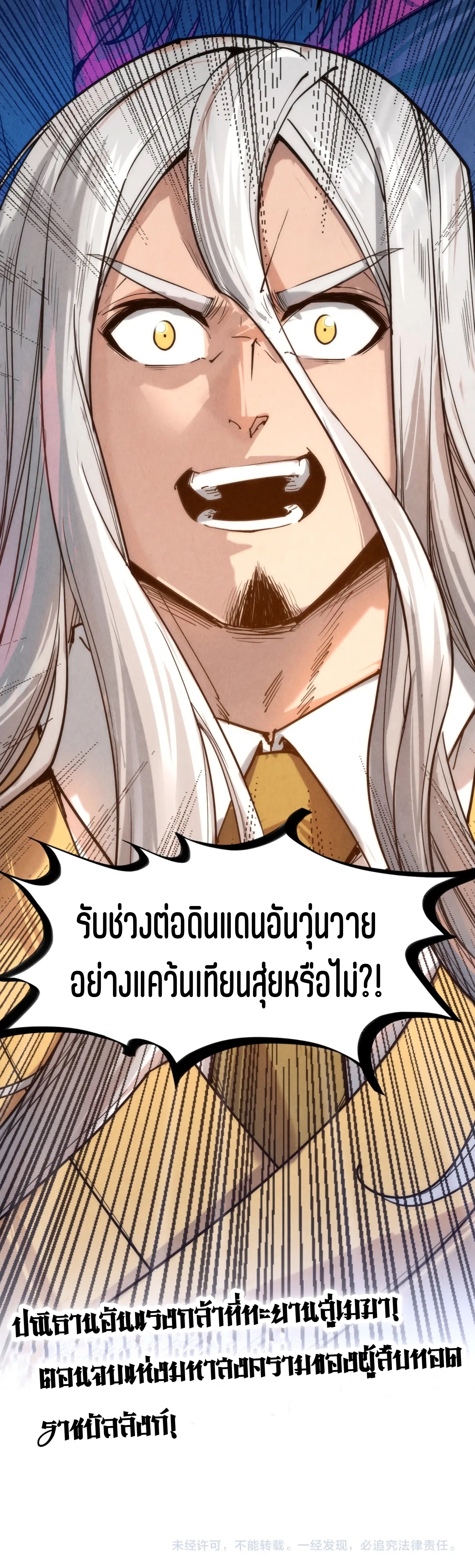 มหาเทพนิรันดร์กาล ตอนที่ 18 หน้า 39