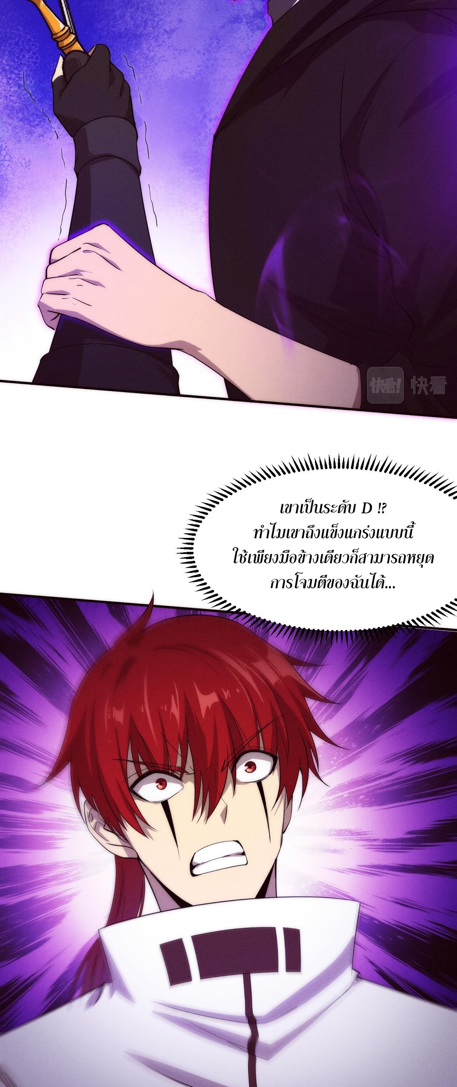 The Frenzy Of Evolution ตอนที่ 71 หน้า 16