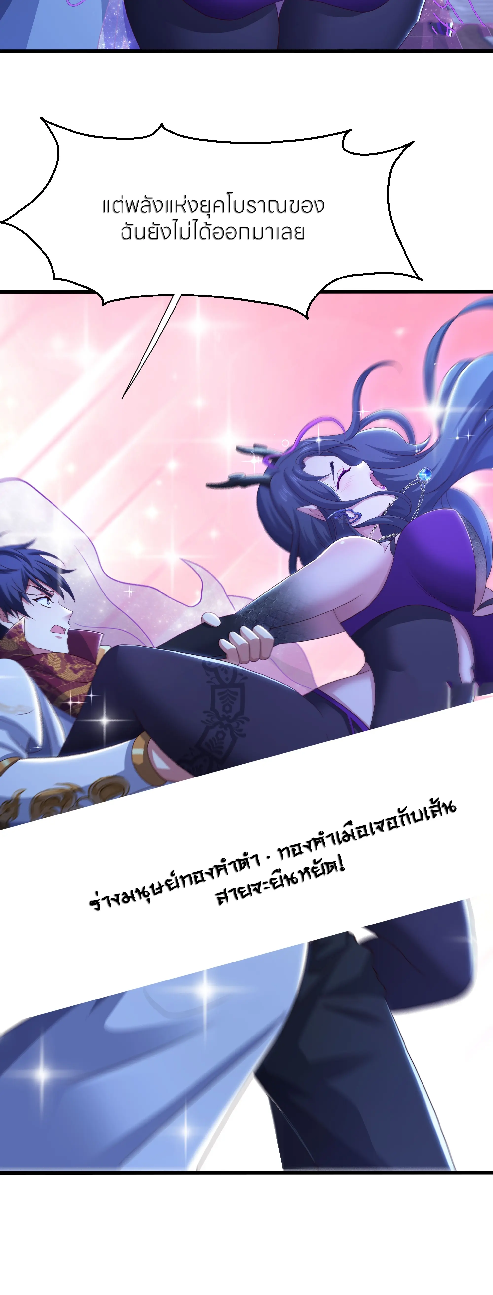 ตายในเกม เกิดใหม่ในร่างราชาปีศาจ ตอนที่ 100 หน้า 3
