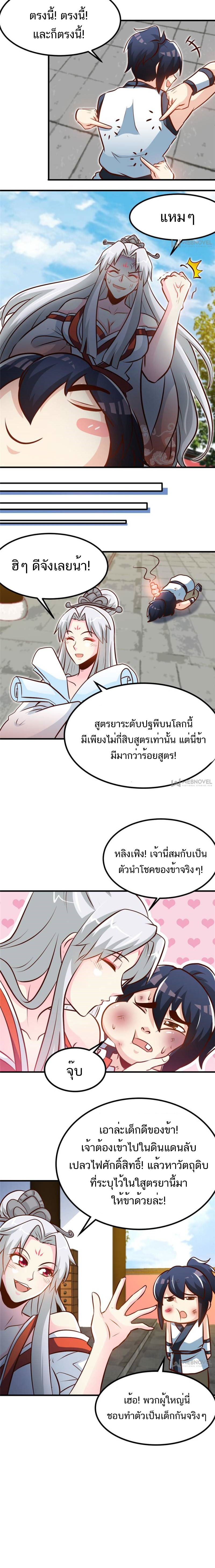 Born to Be a God ตอนที่ 97 หน้า 5