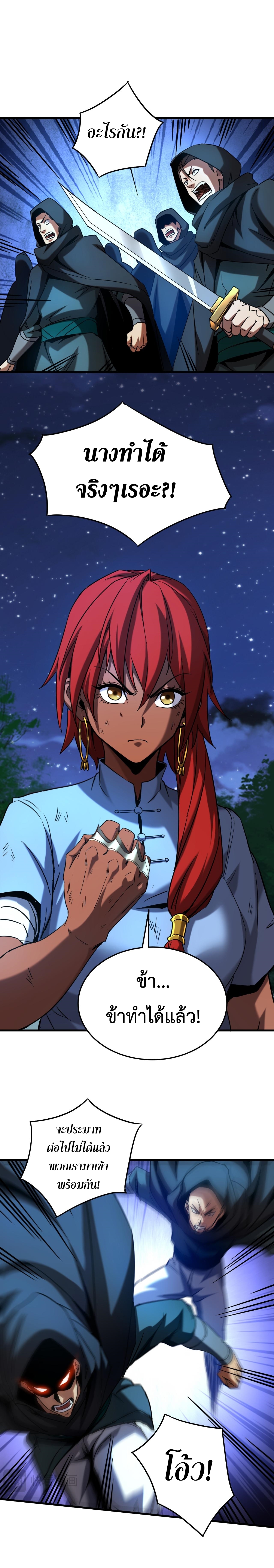 ข้าขอบ่มเพาะศิษย์แบบชิวๆ ก็แล้วกัน! (ชนจีน) ตอนที่ 140 หน้า 4