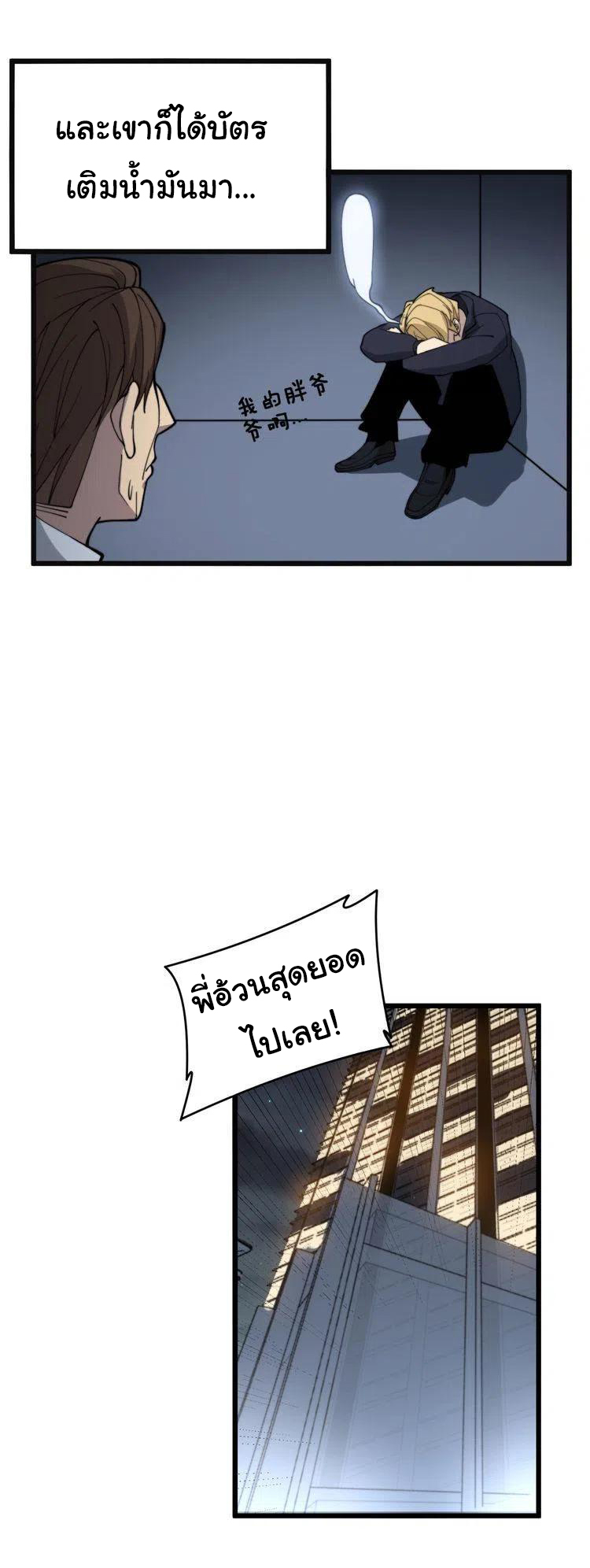 Bad Hand Witch Doctor สุดยอดพ่อมดหมอผี ตอนที่ 215 หน้า 26
