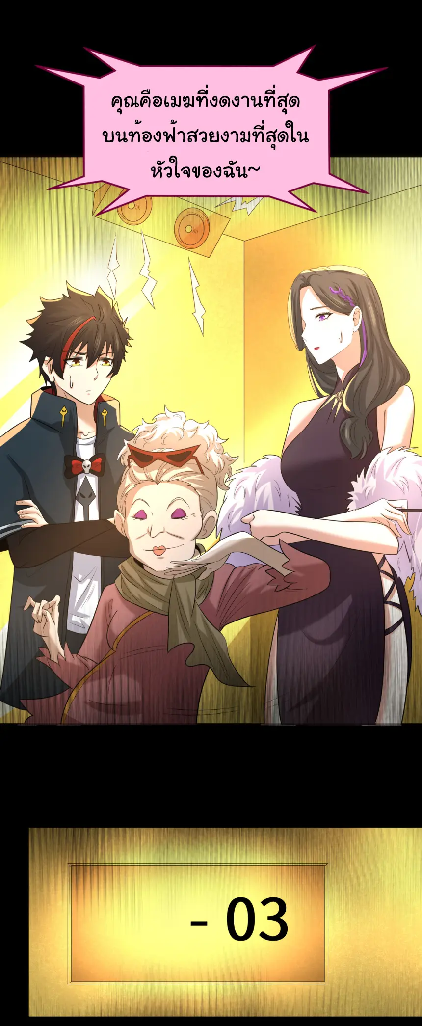 Junior Brother Demon Sovereign is too devoted ตอนที่ 153 หน้า 10