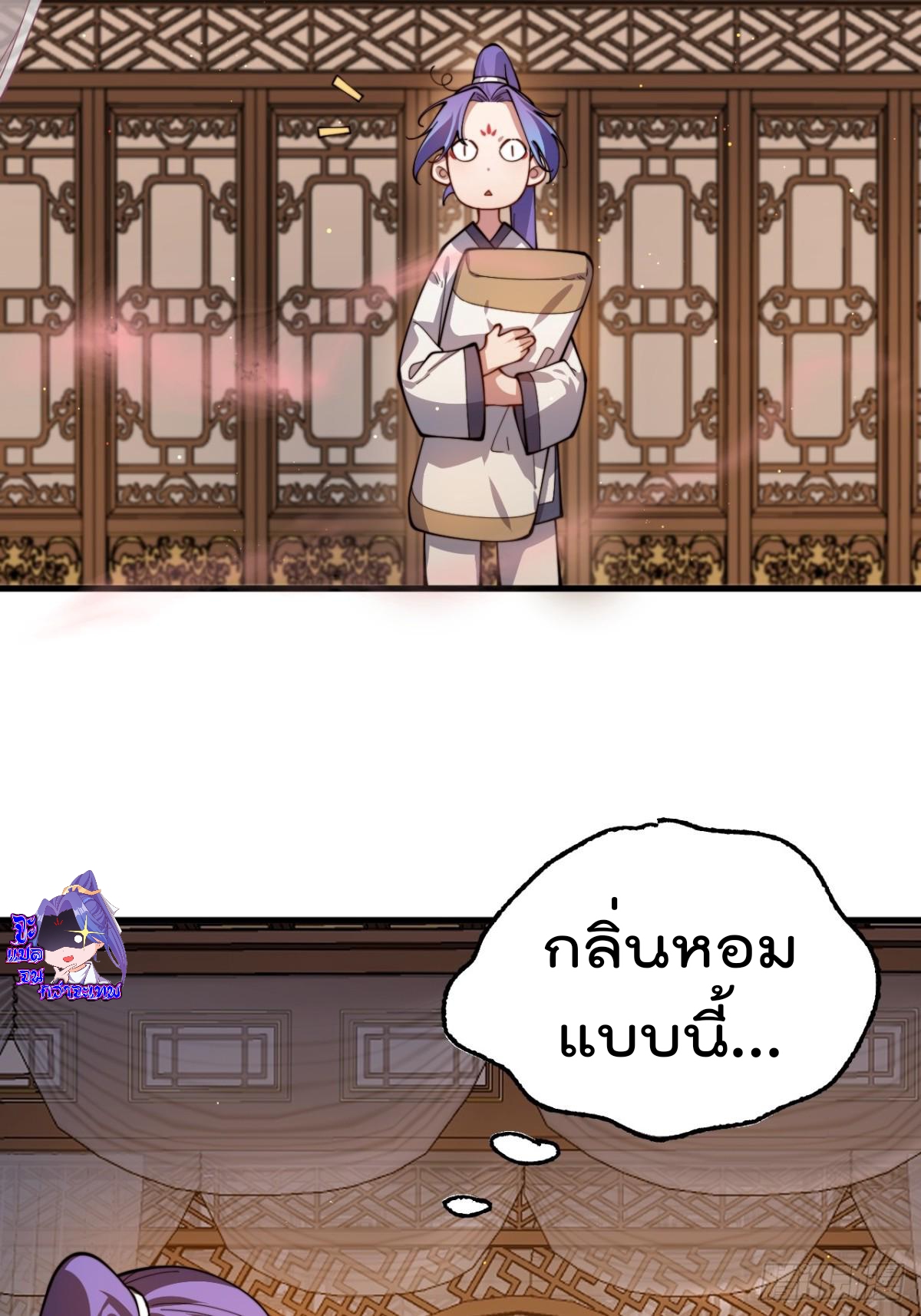 ตัวแปรจุติ ตอนที่ 90 หน้า 3