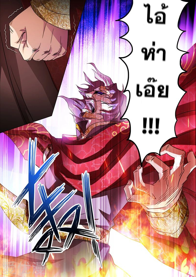 ดาบวิญญาณราชัน spirit sword sovereign ตอนที่ 224 หน้า 8