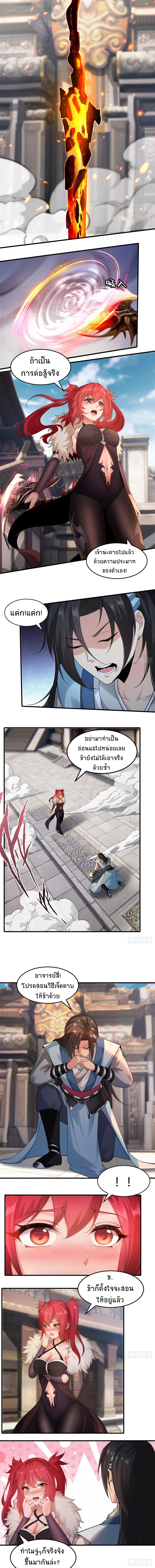 ระบบรวบรวมความโกรธ (The start is stunning Master : The system turns against the bone) ตอนที่ 27 หน้า 5