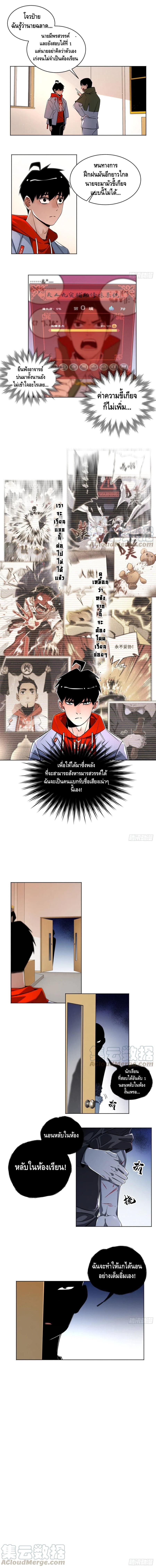 Tomorrow's oisaster ตอนที่ 33 หน้า 5