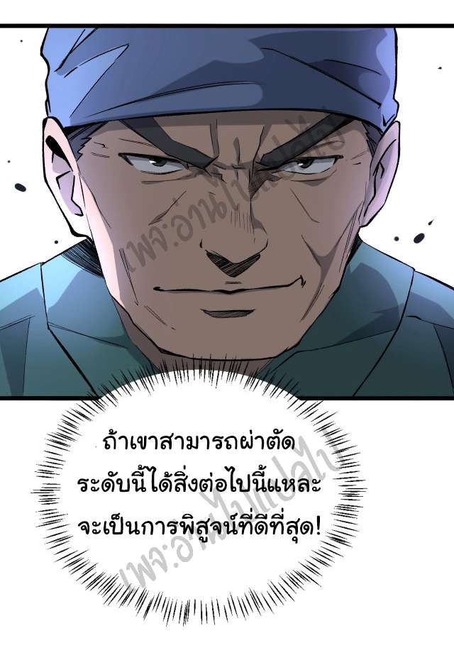 สุดยอดระบบของหมอหลิงหรัน ตอนที่ 23 หน้า 39