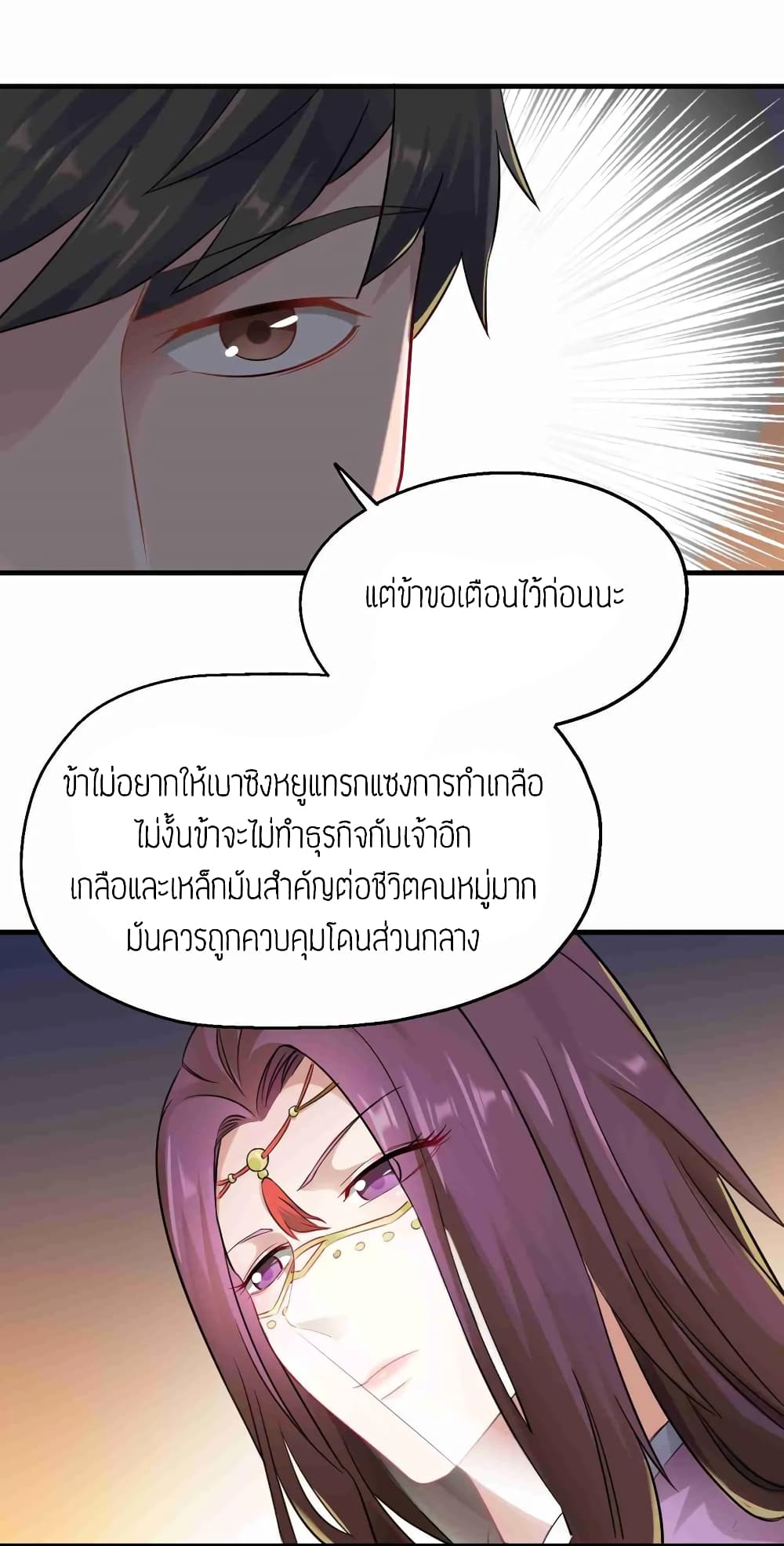 Super Warrior in Another World ทหารเซียนไปหาเมียที่ต่างโลก (กำลังแปลอยู่) ตอนที่ 66 หน้า 24