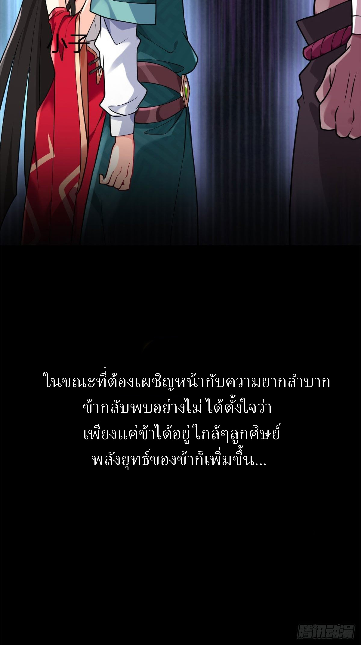 อาจารย์ ท่านต้องมาเป็นของข้า !!  [ Yandere Apprentices All Want to Push Me Over ] ตอนที่ 1 หน้า 17