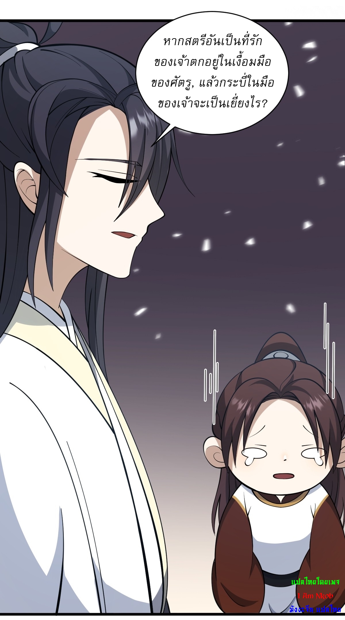 เก็บตัวร้อยปี จากนี้พี่ขอเทพ! INVINCIBLE AFTER A HUNDRED YEARS OF SECLUSION ตอนที่ 71 หน้า 14